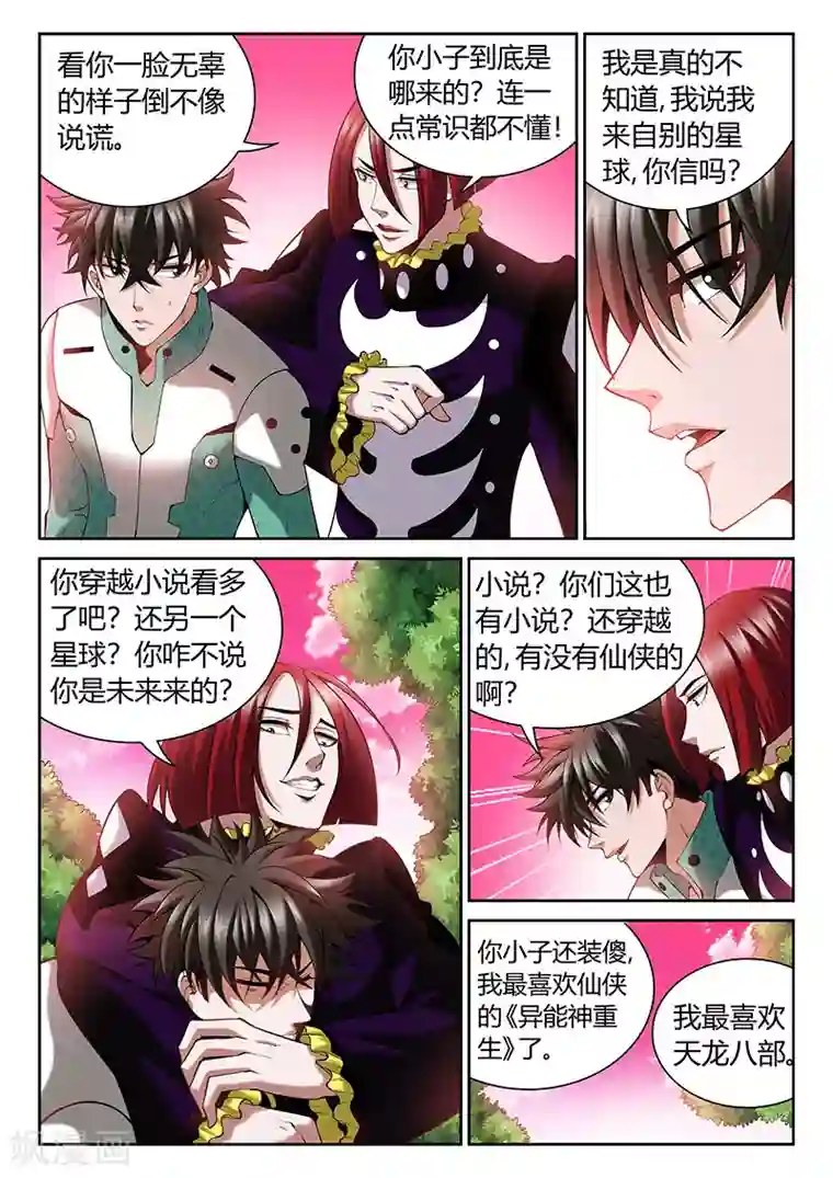 直播异世界第10话 我真的能相信你吗？