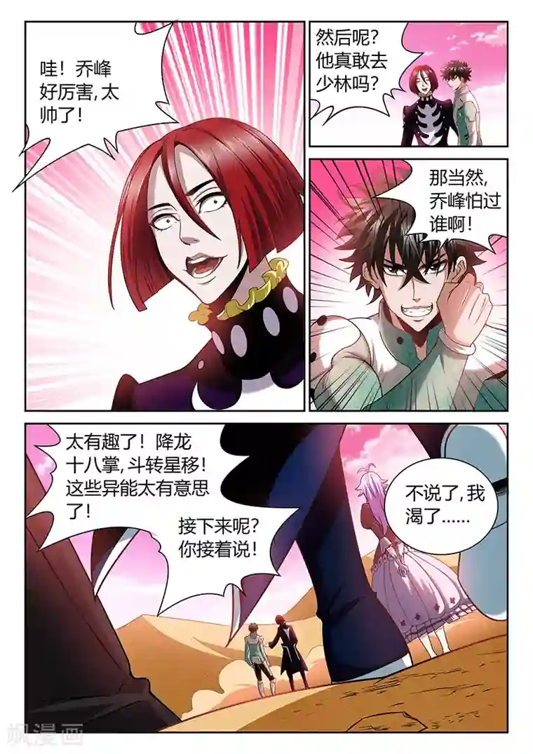 直播异世界第10话 我真的能相信你吗？