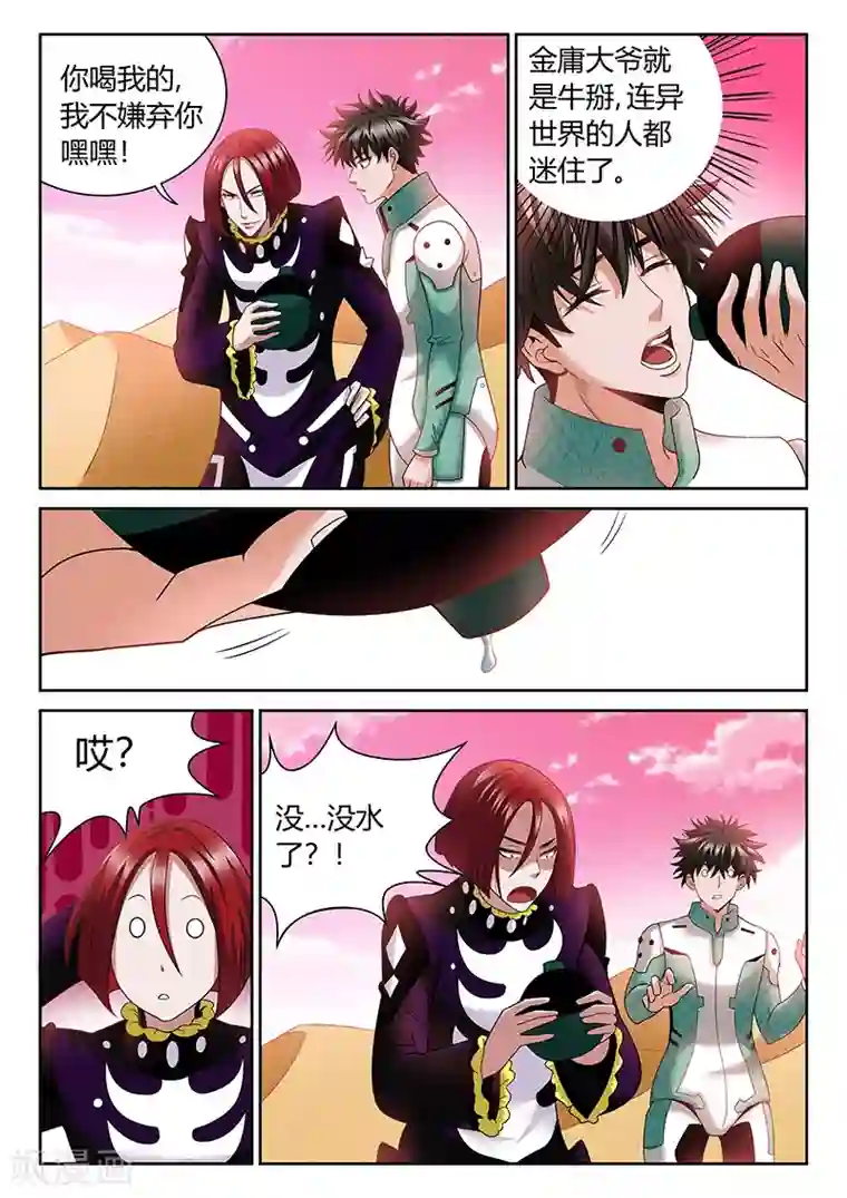 直播异世界第10话 我真的能相信你吗？