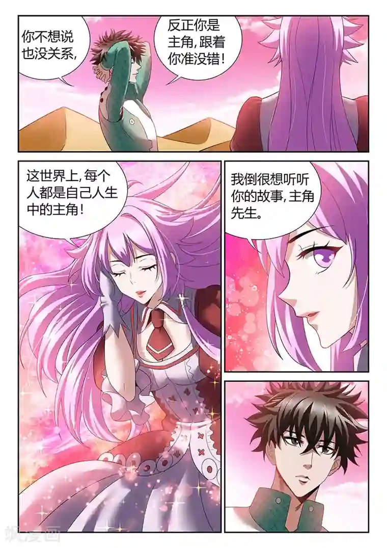 直播异世界第11话 我的故事