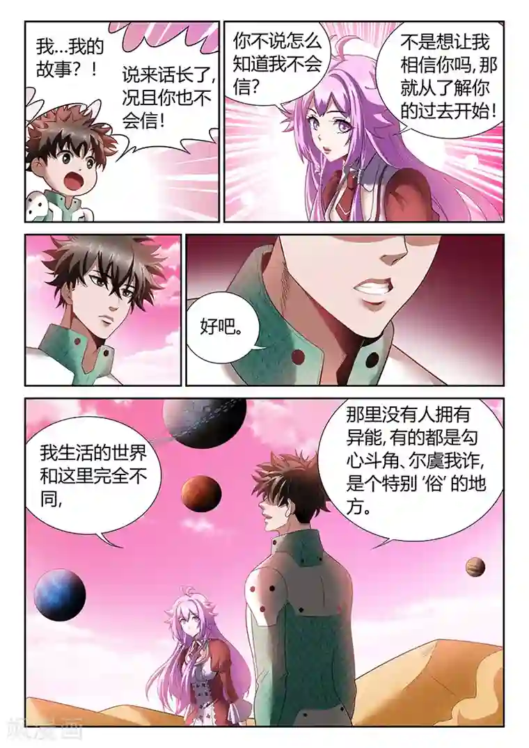 直播异世界第11话 我的故事