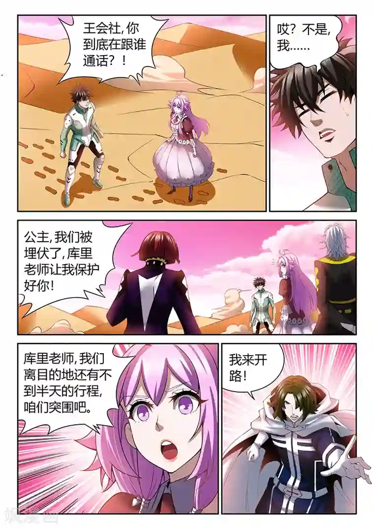 直播异世界第12话 谁也不许死