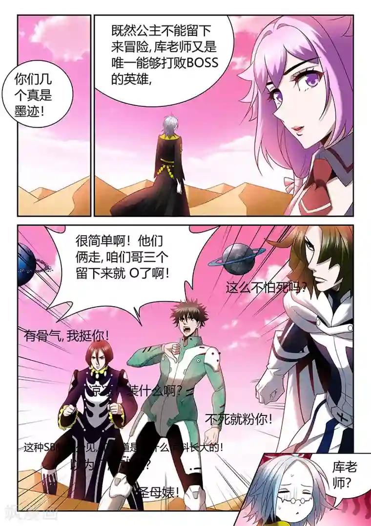 直播异世界第12话 谁也不许死