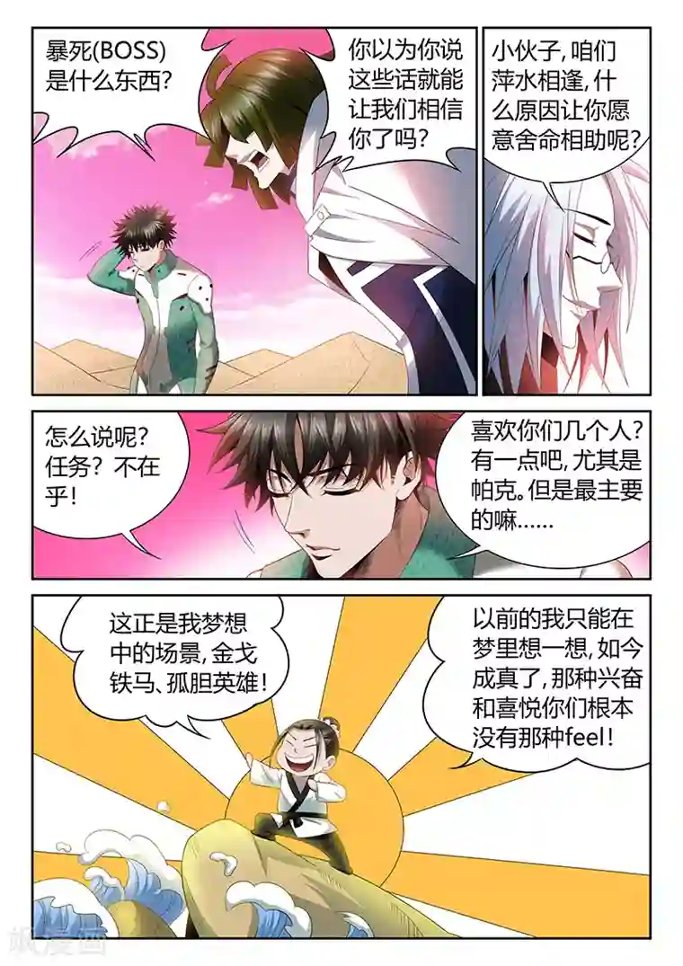 直播异世界第12话 谁也不许死