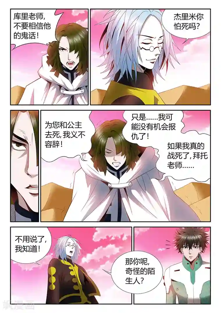 直播异世界第12话 谁也不许死