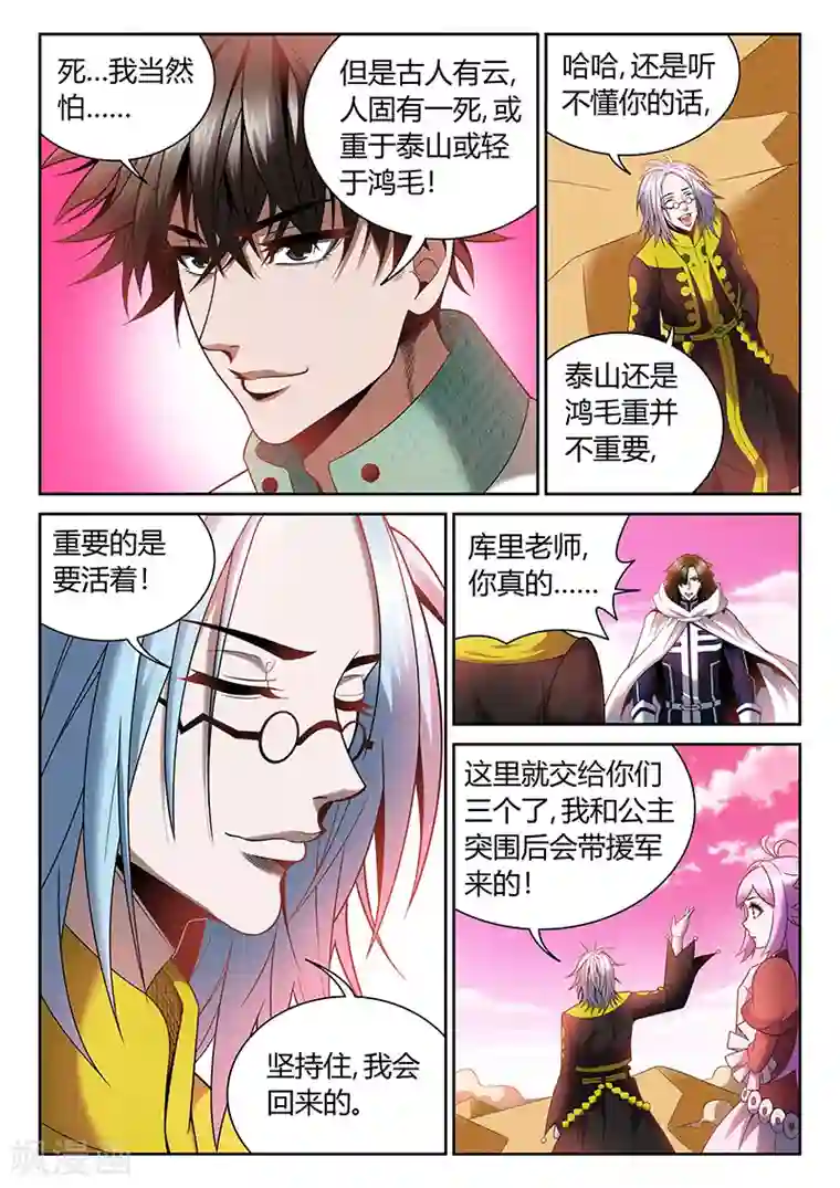 直播异世界第12话 谁也不许死