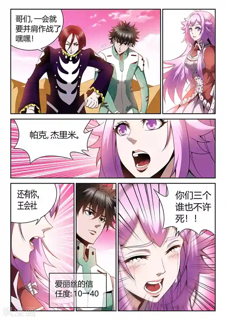 直播异世界第12话 谁也不许死