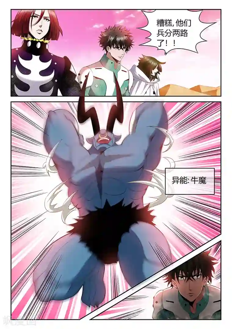 直播异世界第13话 袭击