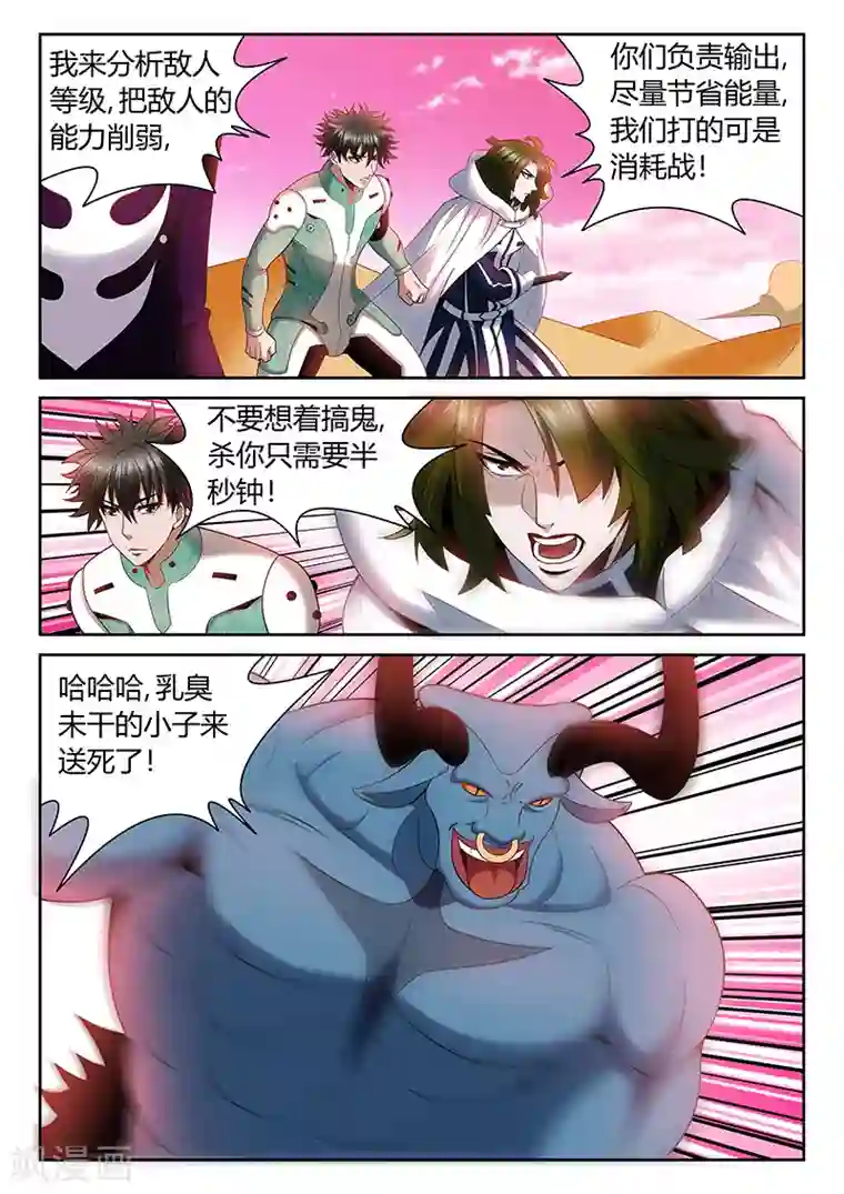 直播异世界第13话 袭击