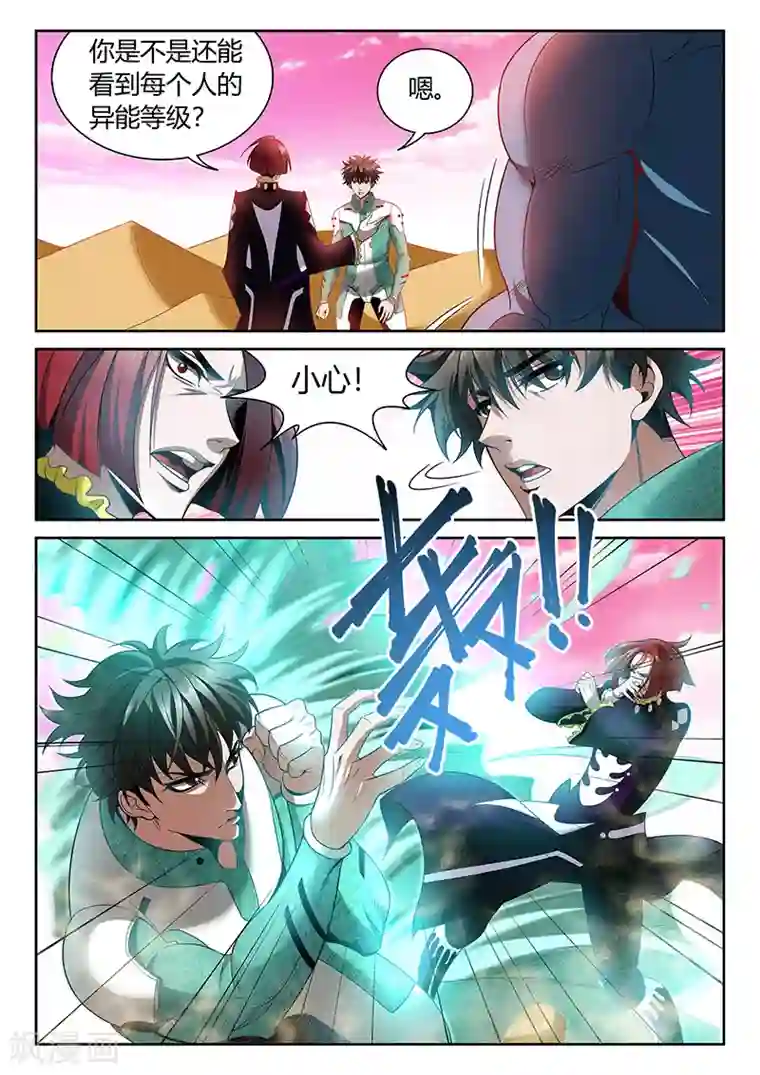 直播异世界第14话 3个人在战斗