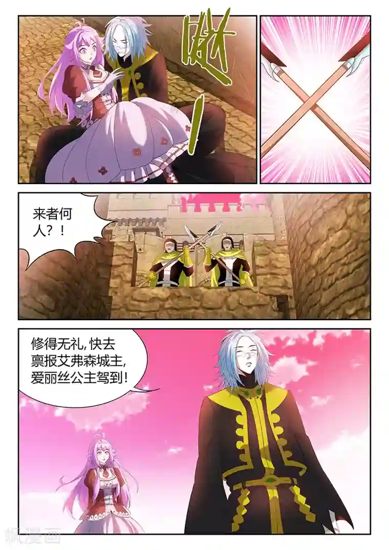 直播异世界第15话 公主驾到