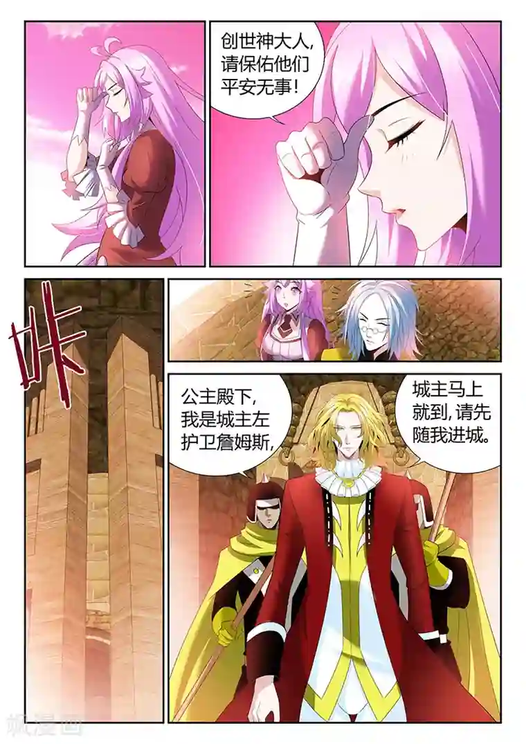 直播异世界第15话 公主驾到