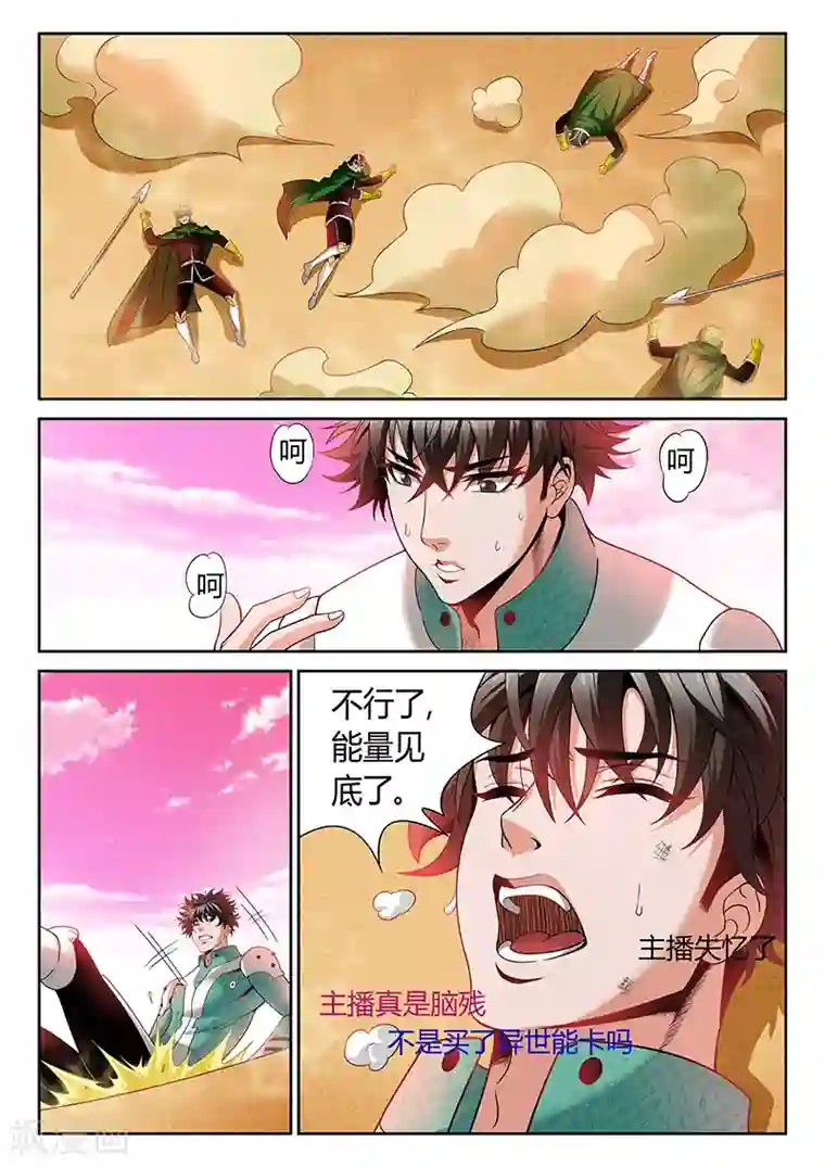 直播异世界第15话 公主驾到