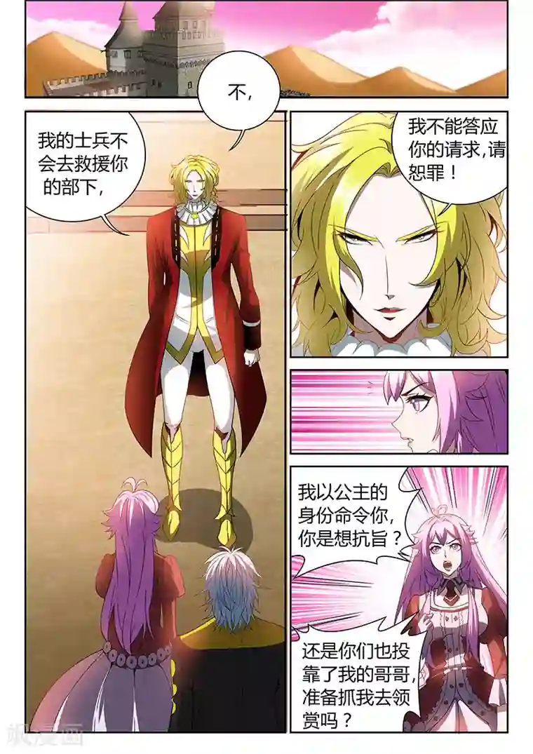 直播异世界第17话 公主的求救