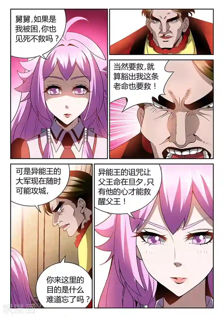 直播异世界第17话 公主的求救