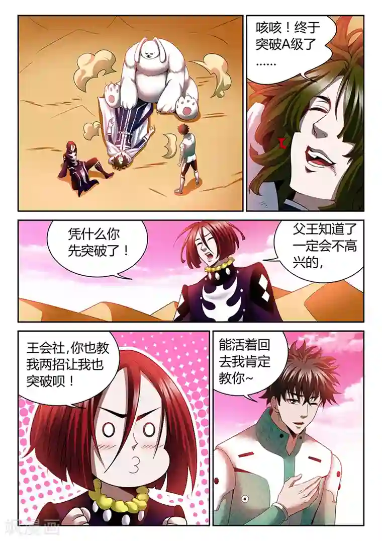 直播异世界第17话 公主的求救