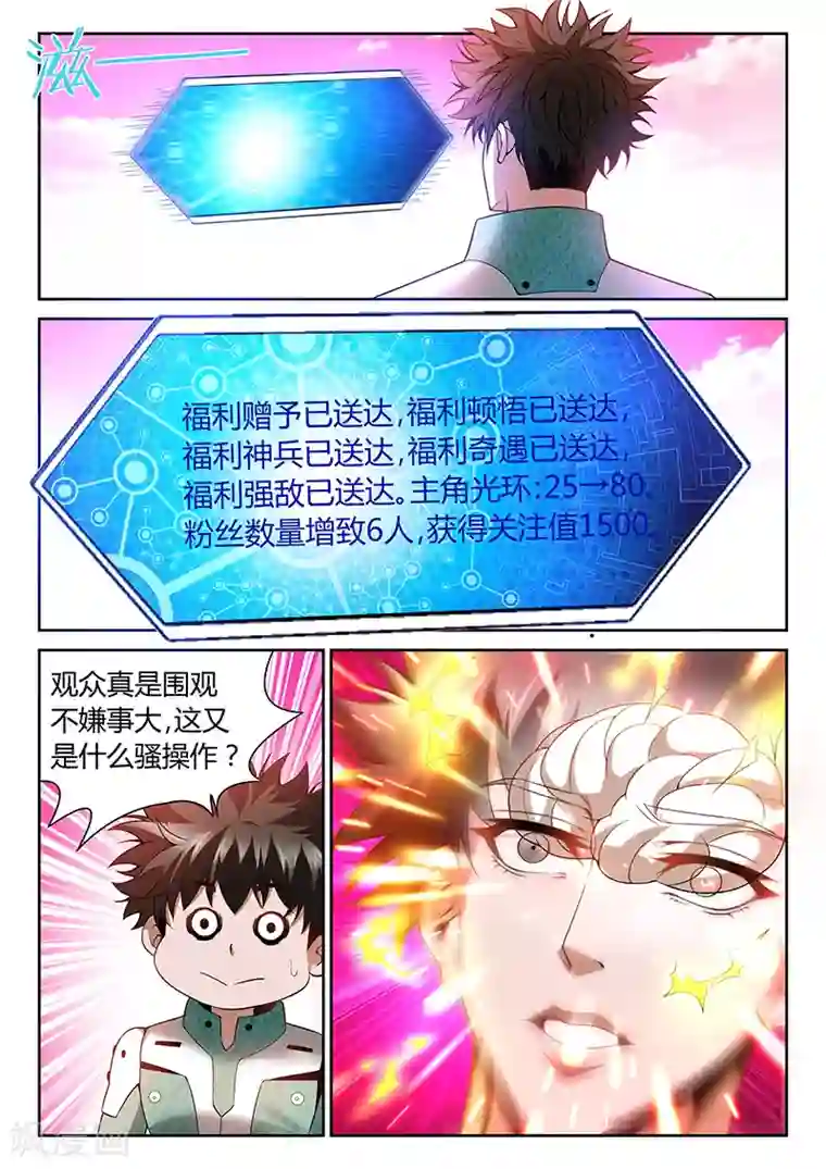 直播异世界第18话 最强的女人