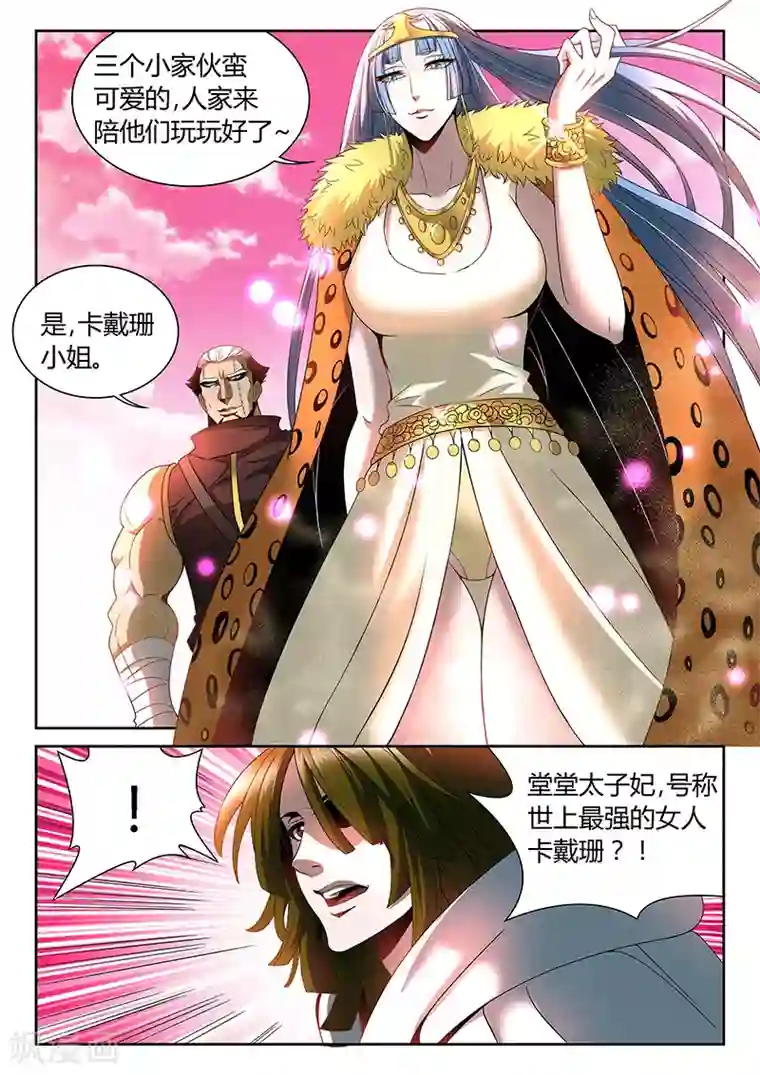 直播异世界第18话 最强的女人