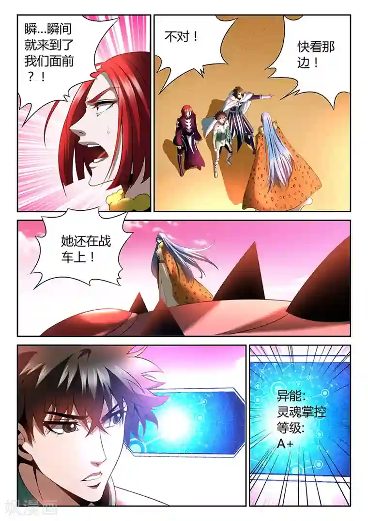 直播异世界第19话 被控制的灵魂