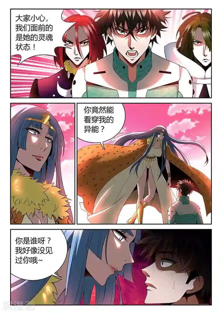 直播异世界第19话 被控制的灵魂