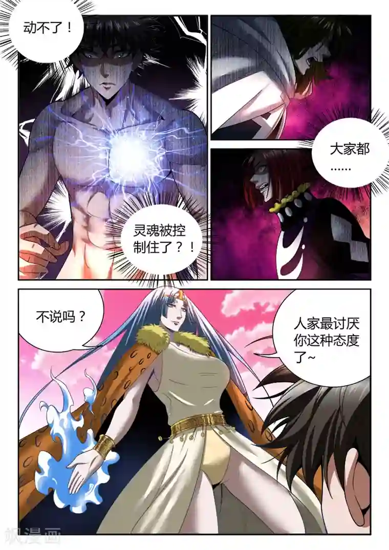直播异世界第19话 被控制的灵魂