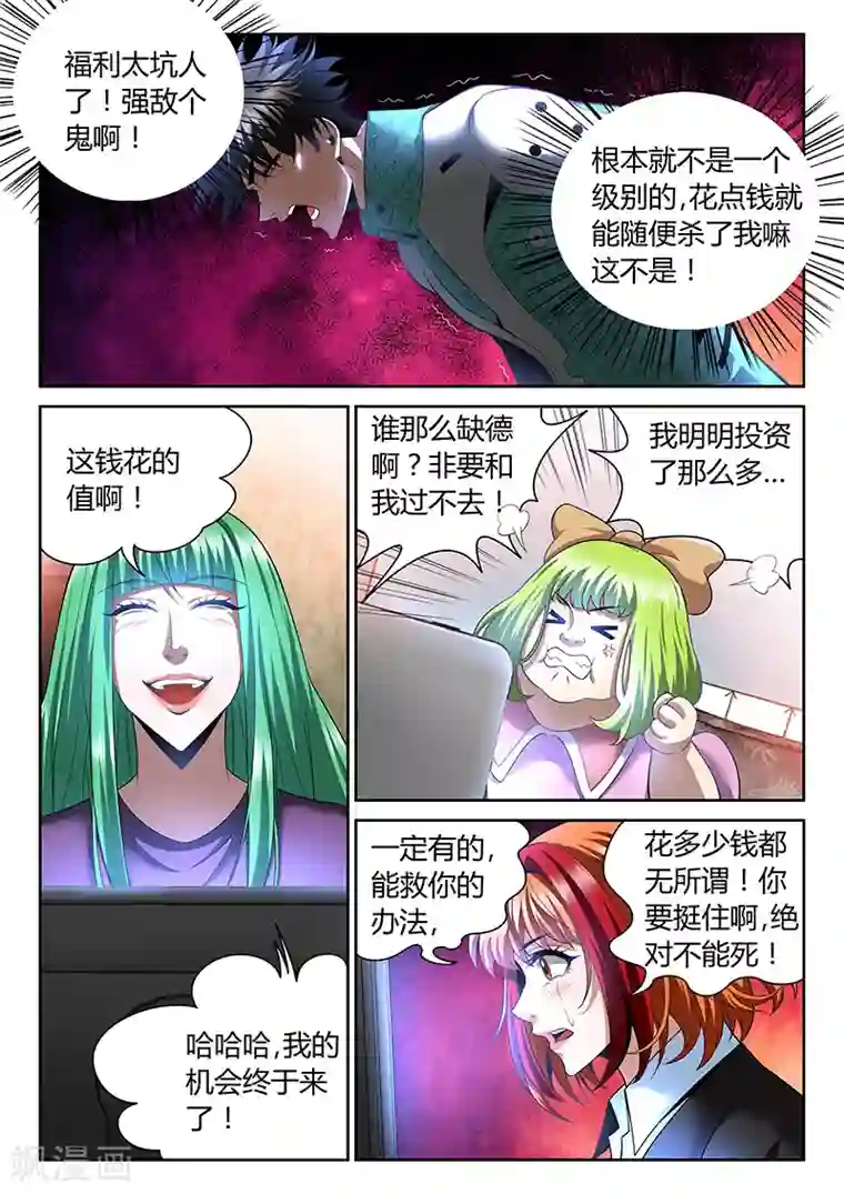 直播异世界第19话 被控制的灵魂