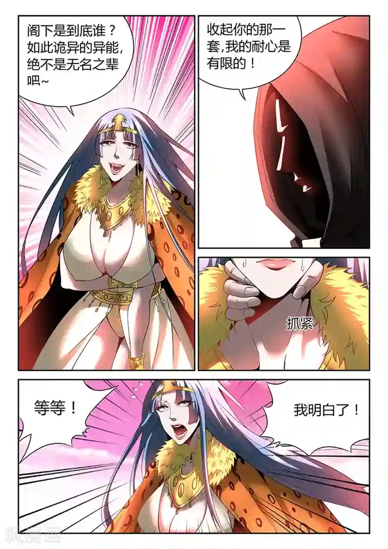 直播异世界第20话 神秘人物