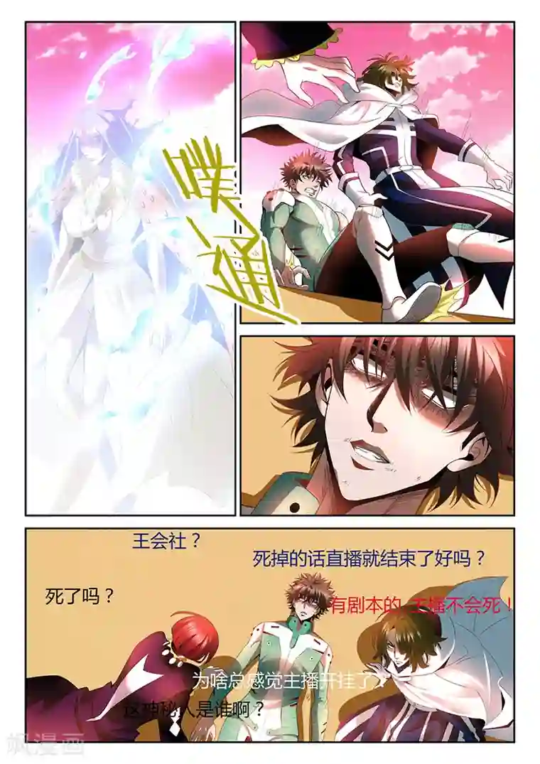 直播异世界第20话 神秘人物