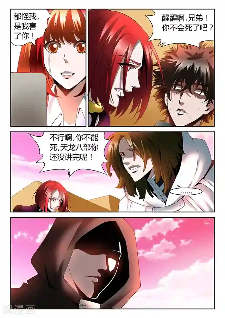 直播异世界第20话 神秘人物