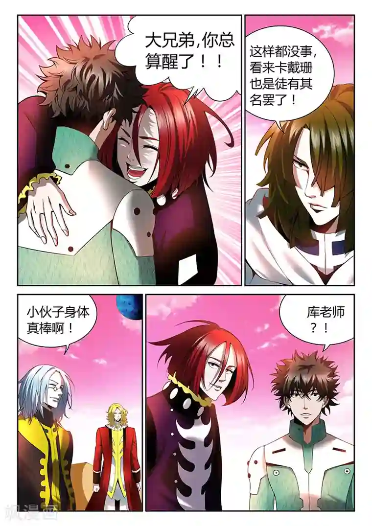 直播异世界第21话 叛徒