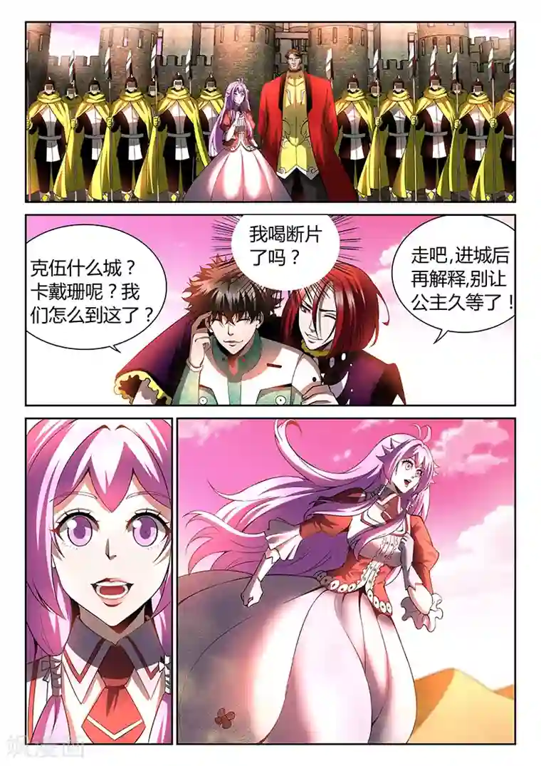 直播异世界第21话 叛徒