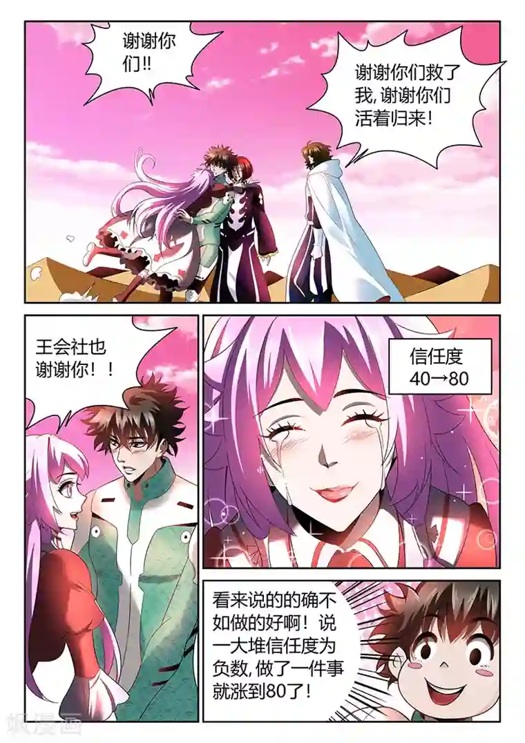 直播异世界第21话 叛徒