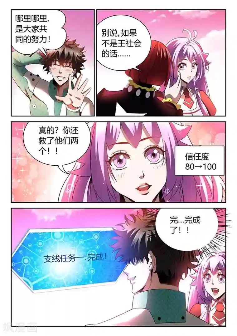 直播异世界第21话 叛徒