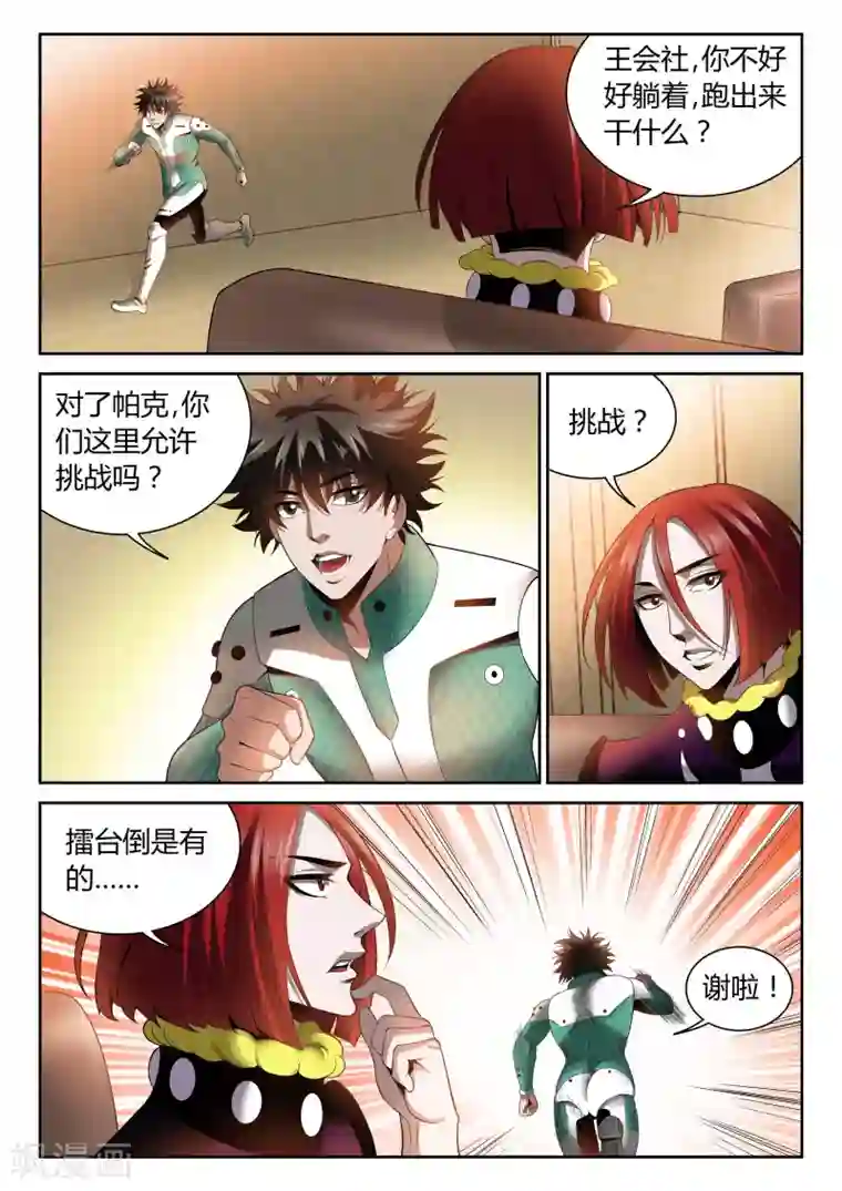 直播异世界第22话 挑战詹姆斯