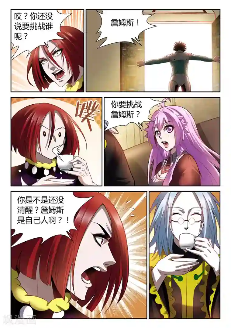 直播异世界第22话 挑战詹姆斯