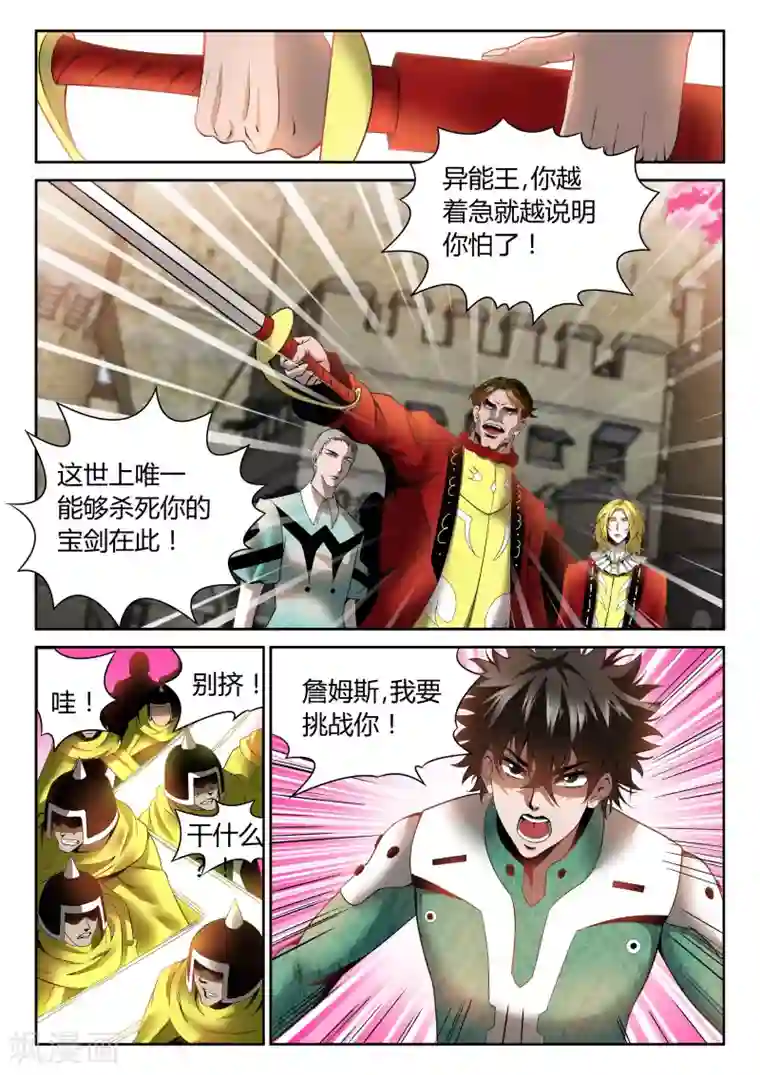 直播异世界第22话 挑战詹姆斯