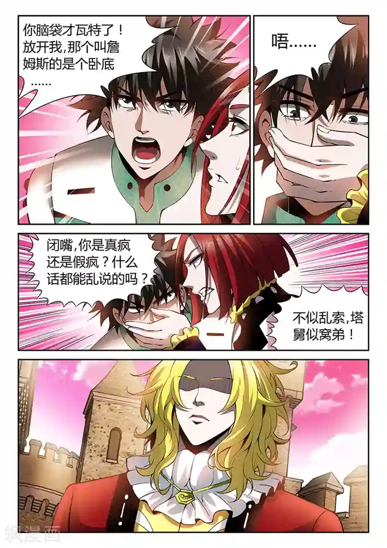 直播异世界第23话 詹姆斯的攻击