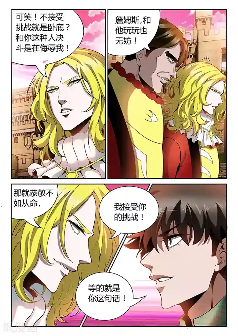 直播异世界第23话 詹姆斯的攻击