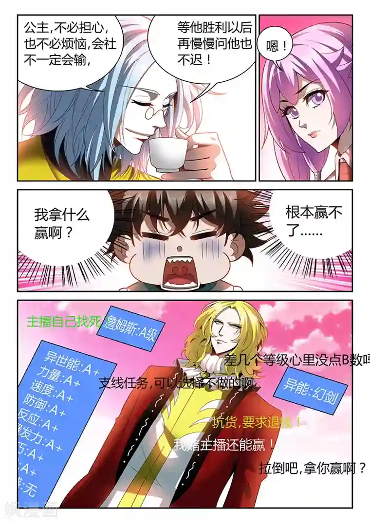 直播异世界第23话 詹姆斯的攻击