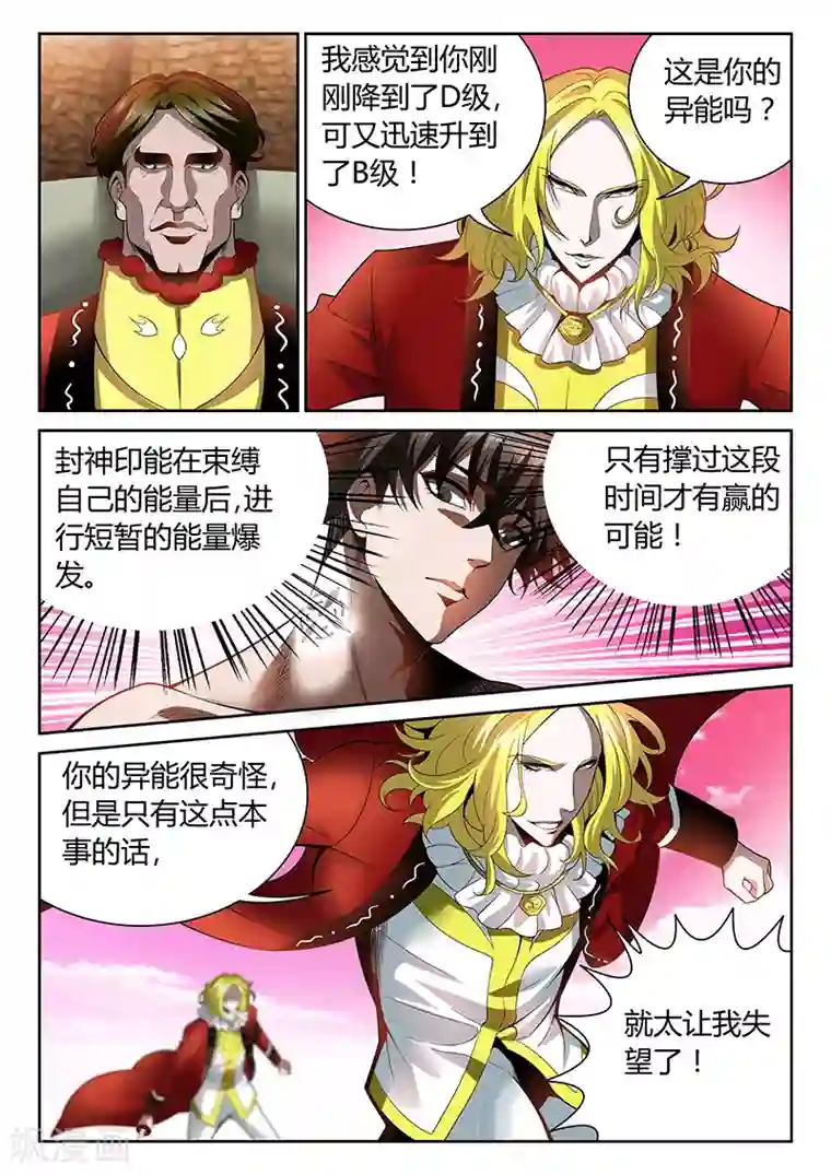 直播异世界第23话 詹姆斯的攻击