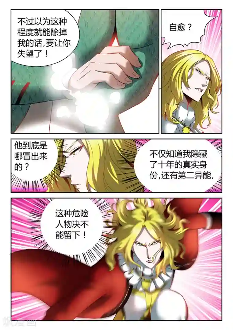 直播异世界第24话 危险人物