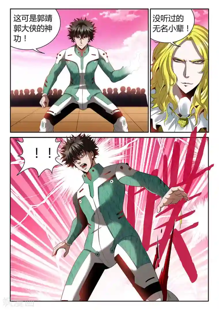 直播异世界第24话 危险人物