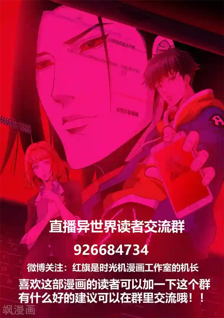 直播异世界第26话 决定生死的一分钟