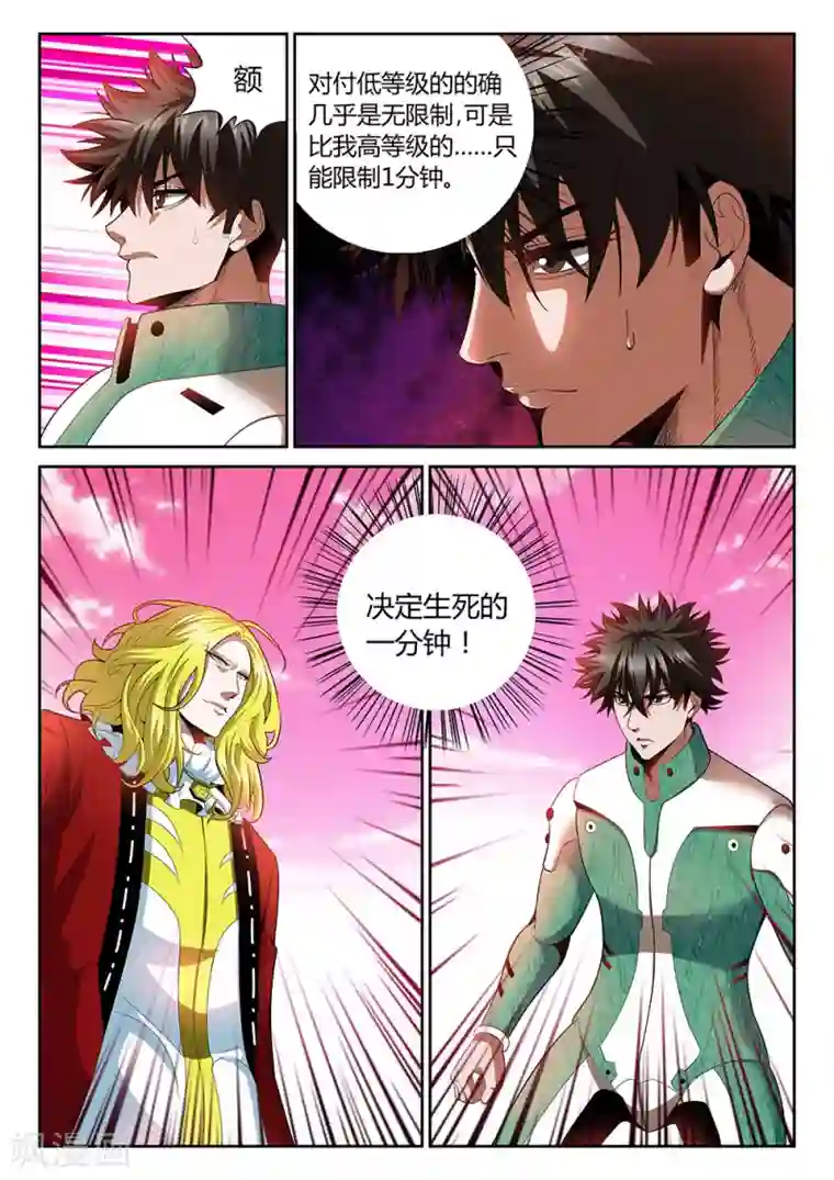 直播异世界第26话 决定生死的一分钟