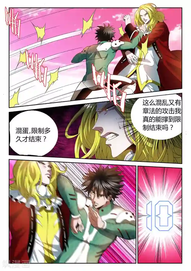 直播异世界第27话 倒计时