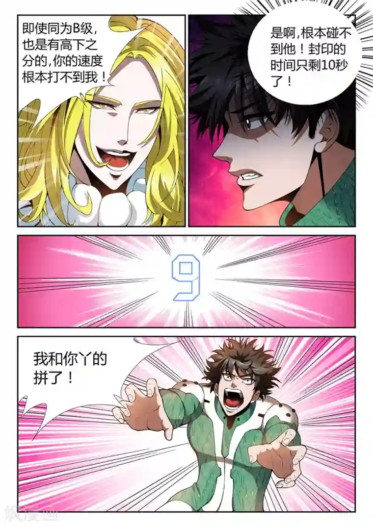 直播异世界第27话 倒计时