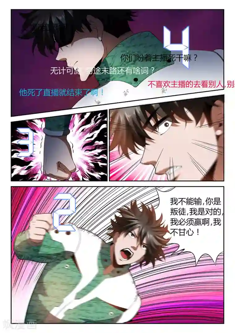 直播异世界第27话 倒计时