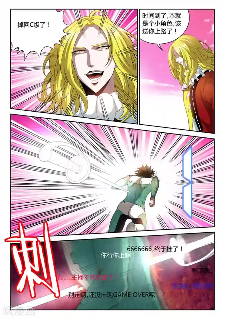 直播异世界第28话 付出代价