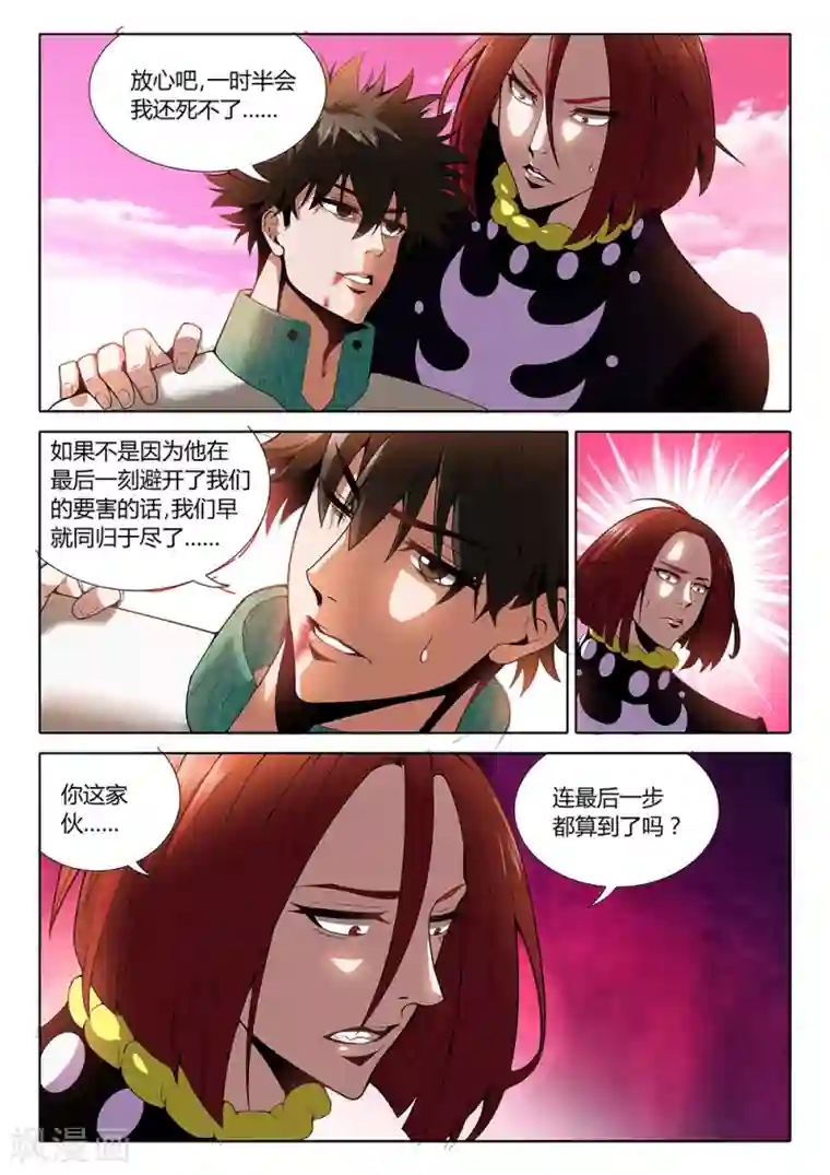 直播异世界第28话 付出代价