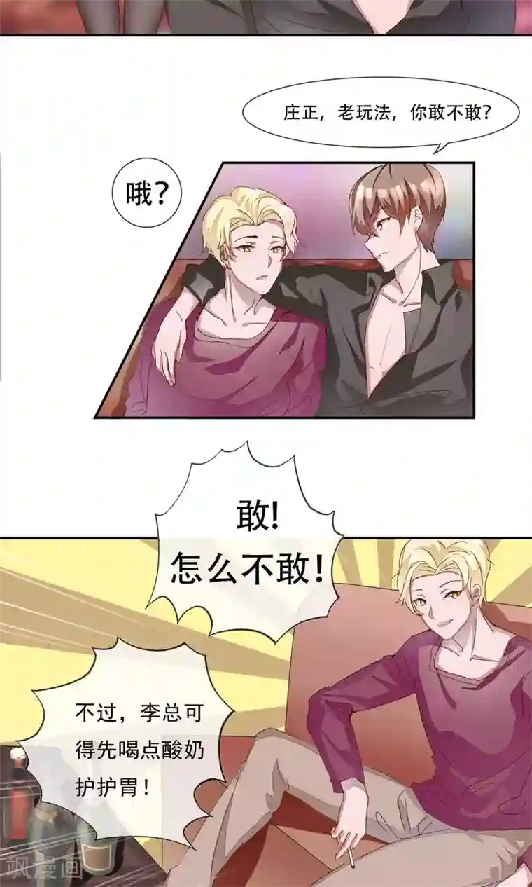 缘来是妮第2话 你只是前女友！